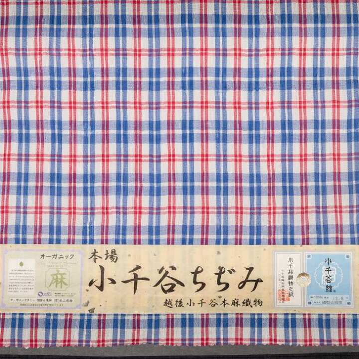楽天市場】小千谷ちぢみ 小千谷縮 麻 生地 反物 製造元 杉山織物 