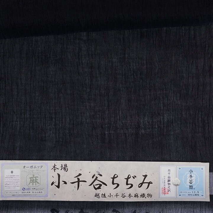 楽天市場】小千谷ちぢみ 小千谷縮 麻 生地 反物 光彩織 こうさいおり 