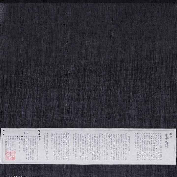 楽天市場】小千谷ちぢみ 小千谷縮 麻 生地 反物 光彩織 こうさいおり 