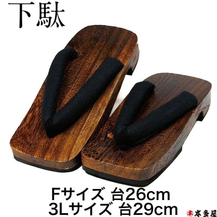 楽天市場】下駄 げた メンズ men