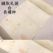 楽天市場】丹後ちりめん 長襦袢の通販