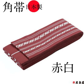 角帯 男帯 メンズ 紳士 男性 男性用 男物 帯 おび 浴衣 ゆかた 着物 きもの 日本製 綿 博多織 献上柄 両面 レッド 赤 ブラック 黒 ホワイト 白 藍 水 ブルー 茶 ブラウン 桃 ピンク 緑 グリーン 黄 イエロー 夏 冬 祭 半纏 法被 弓道 武道 袴下帯 成人式 ランキング
