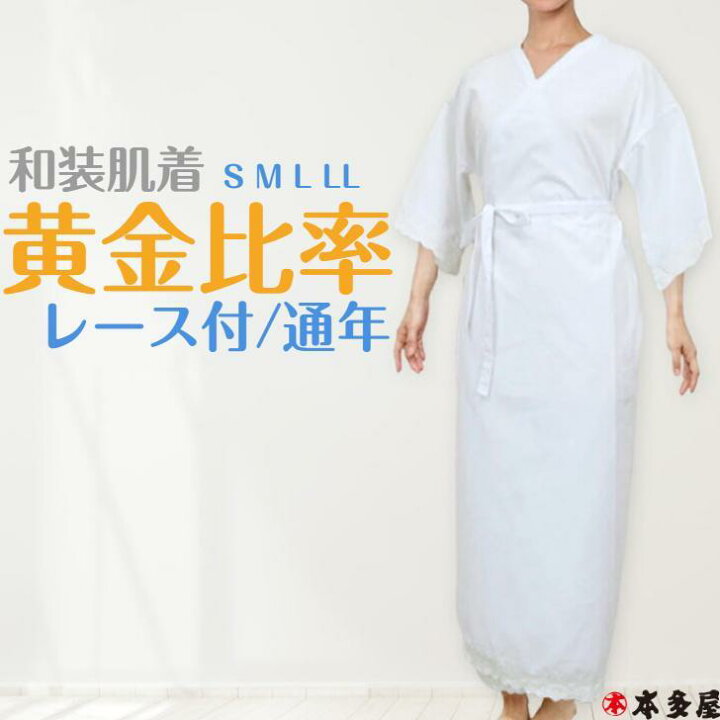 楽天市場】和装肌着 着物肌着 和装下着 着物下着 スリップ 肌襦袢  
