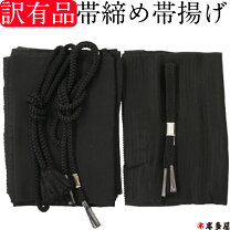 楽天市場】喪服 帯締め 帯揚げの通販