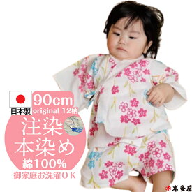甚平 甚兵衛 子供 女の子 男の子 赤ちゃん ベビー 1歳 2歳 90cm キッズ ボーイ ガール 日本製 本物志向 伝統 注染本染め 注染 染め 綿100％ 和柄 古典柄 国産 さくら 桜 とんぼ 蜻蛉 向日葵 ひまわり 紫陽花 あじさい 金魚 朝顔 さくらんぼ 小江戸 水車 吉原繋ぎ ランキング