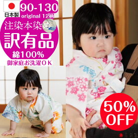 【SALEクーポン50％OFF数量限定】 訳有品 数量限定 甚平 甚兵衛 子供 女の子 男の子 赤ちゃん 1歳 2歳 3歳 4歳 5歳 6歳 7歳 8歳 9歳 10歳 90cm 100cm 110cm 120cm 130cm ベビー キッズ ボーイ ガール 日本製 本物志向 伝統 注染本染め 注染 染め 古典柄 綿100％ ランキング