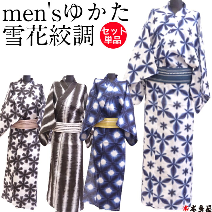 楽天市場】ゆかた 浴衣 メンズ men