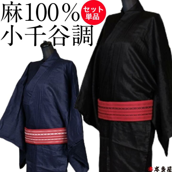 楽天市場】【単品販売】 浴衣 着物 ゆかた きもの 小千谷縮 調 風 男性 