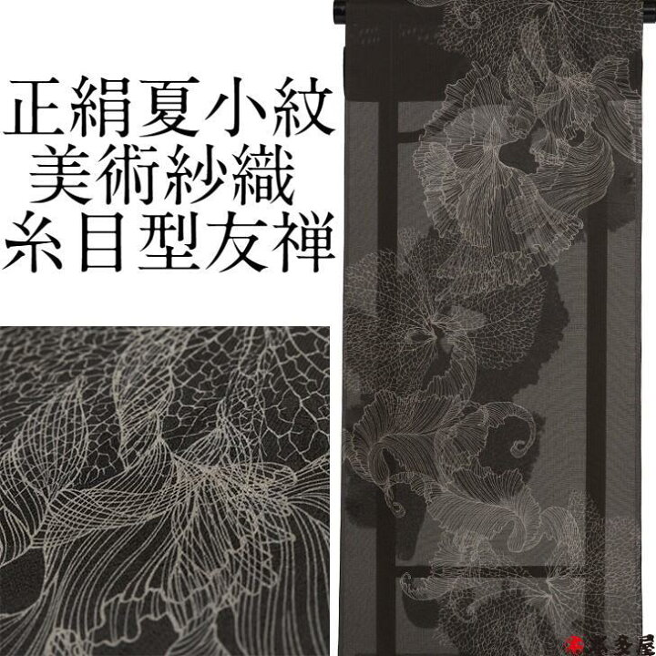 楽天市場】【 仕立て裏地等全てサービス 】 小紋 着尺 夏 単衣 紗織 紋 紋紗反物 着尺