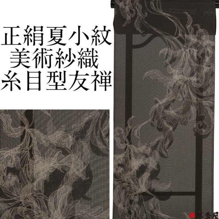 楽天市場】【スーパーSALE1反限り10％OFF】 小紋 着尺 夏 単衣 紗織 紋 