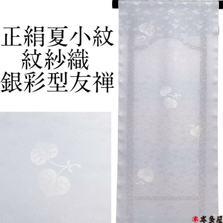 楽天市場】小紋 夏 単衣 反物 着尺 生地 丹後 紋紗 透かし地織り 桐竹 