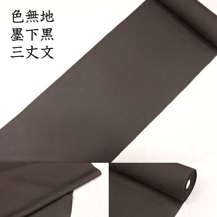 楽天市場】【スーパーSALE1反限り10％OFF】 色無地 生地 反物 着尺 
