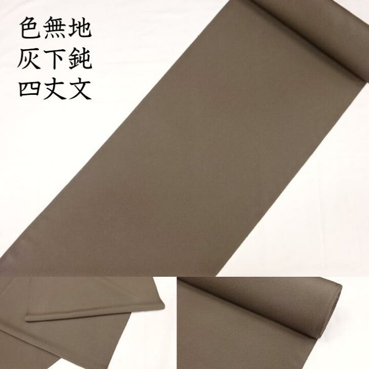 楽天市場】色無地 生地 反物 着尺 無地小紋 無地 着物 正絹 絹100 