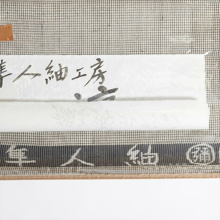 楽天市場】夏 単衣 紬 着尺 反物 正絹 絹100％ 隼人紬工房 涼 白 生成 