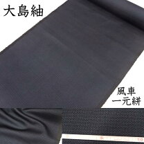 楽天市場】帯 黒 反物の通販