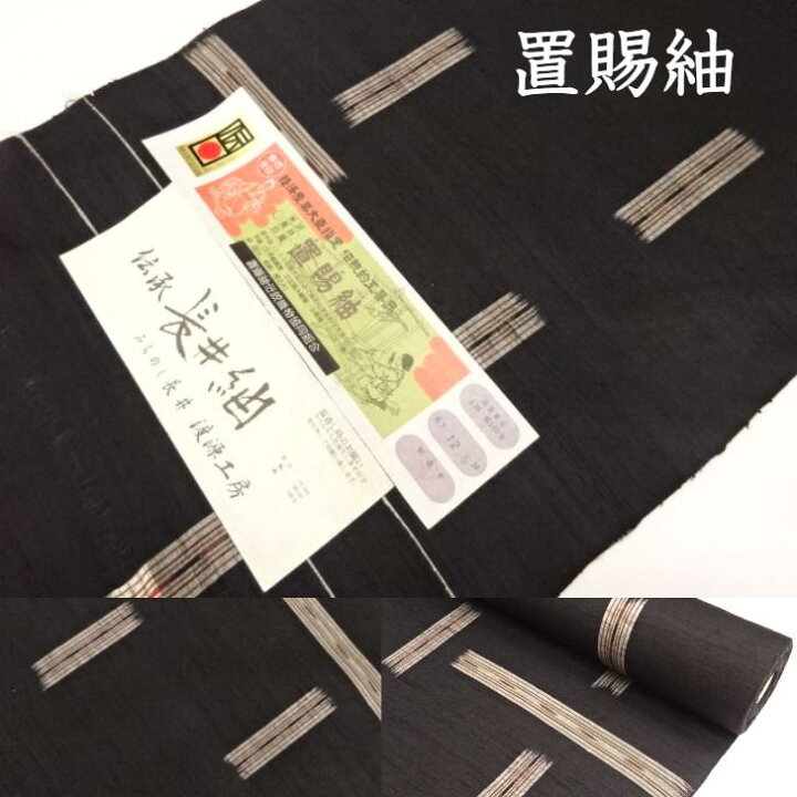 楽天市場】【スーパーSALE1反限り10％OFF】 紬 長井紬 置賜紬 伝承  