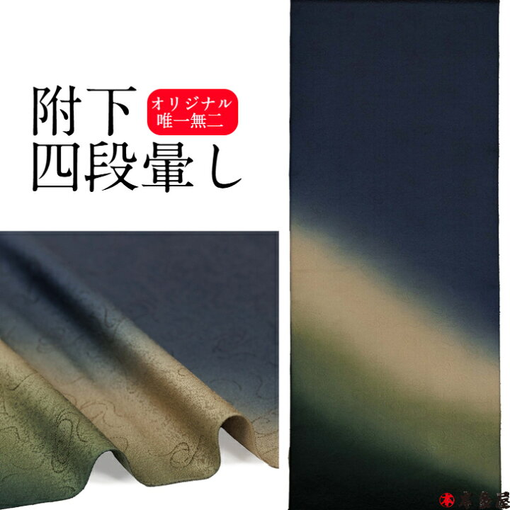 楽天市場】【スーパーSALE1反限り10％OFF】 附下 付下げ 付け下げ 