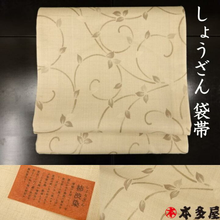楽天市場】袋帯 しょうざん 生紬 柿渋染め 草木染め 全通 型染め 友禅 