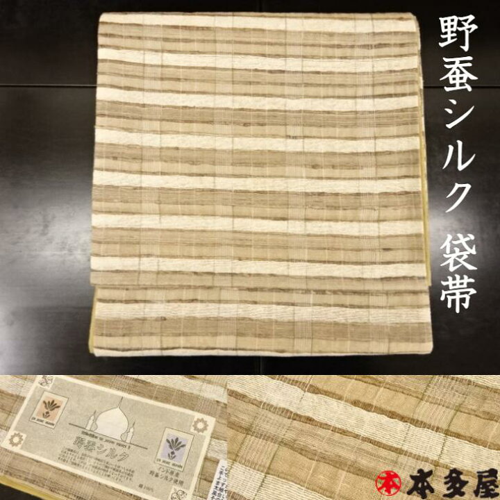 楽天市場】袋帯 インド 原産 野蚕シルク 未仕立て 正絹 絹100％ シルク 