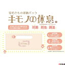 キモノの休息 きものの休息 収納 保管 タンス パック しまう 持運び 安心 抗菌 防虫 調湿 着物 振袖 留袖 黒留袖 色留袖 訪問着 附下 色無地 小紋 紬 ウール 浴衣 ゆかた 帯 名古屋帯 袋帯 丸帯 半巾帯 半幅帯 長襦袢 単衣 袷 男性 女性 ランキング