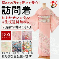 楽天市場】訪問着 セットの通販