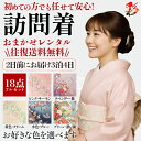 【レンタル】【色が選べる★高評価4.85】 レンタル 訪問着 フルセット おまかせ hmg-omakase-1 (身長153cm〜165cm位) M L 七五三 入学式 入園 卒業式 卒園式 お正月 結婚式 往復送料無料 新品足袋プレゼント 3泊4日 新品足袋プレゼント