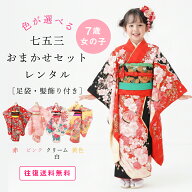 【レンタル】七五三 着物 7歳 フルセット レンタル 女の子 753 女児 四つ身 子供 お祝い着 正月 7才 新品…