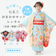 【レンタル】七五三 着物 7歳 フルセット レンタル 女の子 753 女児 四つ身 子供 お祝い着 正月 7才 新品…