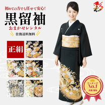 楽天市場】モダン（種類（着物）黒留袖）（着物｜和服）：レディース 