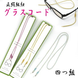 楽天市場 メガネ ストラップ シリコンの通販