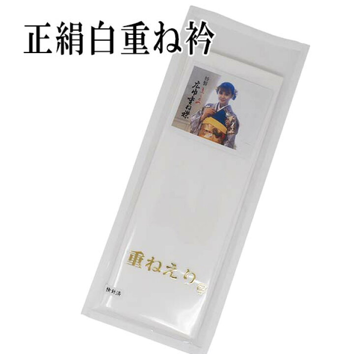 楽天市場】【ゆうパケット対応】白 重ね衿 正絹 広衿 伊達衿 色留袖用 