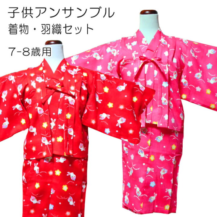 楽天市場】【送料無料】アンサンブル 着物・羽織セット 7歳〜8歳用 