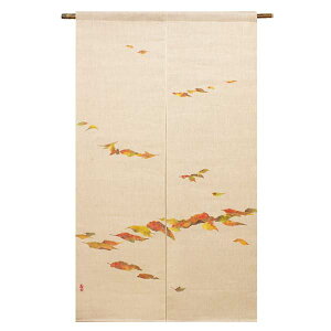 【送料無料】【手描きのれん 彩 落ち葉 ジュート63% 麻37% 88×150cm】麻のれん のれん 暖簾 万葉舎 京のれん 日本製 おしゃれ ロング 和風 インテリア 夏 春 秋 冬 日除け 風よけ 目隠し プレゼ