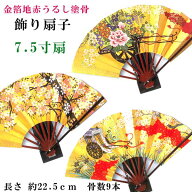 飾り扇子 金箔地赤うるし塗骨 桜 花車 御所車 7.5寸 9間 約22.5cm 骨数9本 飾り台 化粧箱付き せんす 扇…
