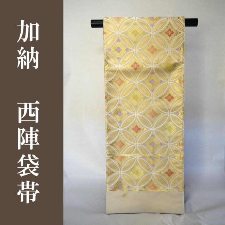 新品西陣織高級袋帯『メリーゴーランド』綿芯御仕立て付き ②