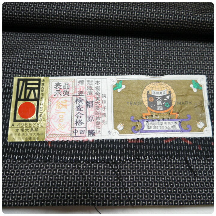 楽天市場】【送料無料】本場奄美大島紬 男物 大島紬 泥染 茶 疋物 100 
