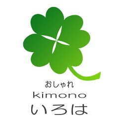 おしゃれ　kimono　いろは