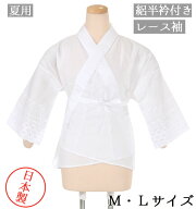 【夏物】スカイホワイトサラシ　絽半衿付き肌襦袢　広衿・レース袖　綿100％　M・Lサイズ　【日本製】【…