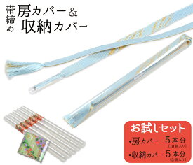 楽天市場 帯締め 収納カバーの通販