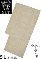 男物　綿麻浴衣3点セット　グレーベージュ（beige）　縞（ストライプ）　M・L・LL・3L・4L・5Lサイズ　【…