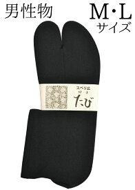 男性用　滑り止め付き　足袋ソックス　黒　M・Lサイズ　【メンズ】【日本製】