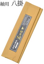 楽天市場】紬 用 八 掛の通販