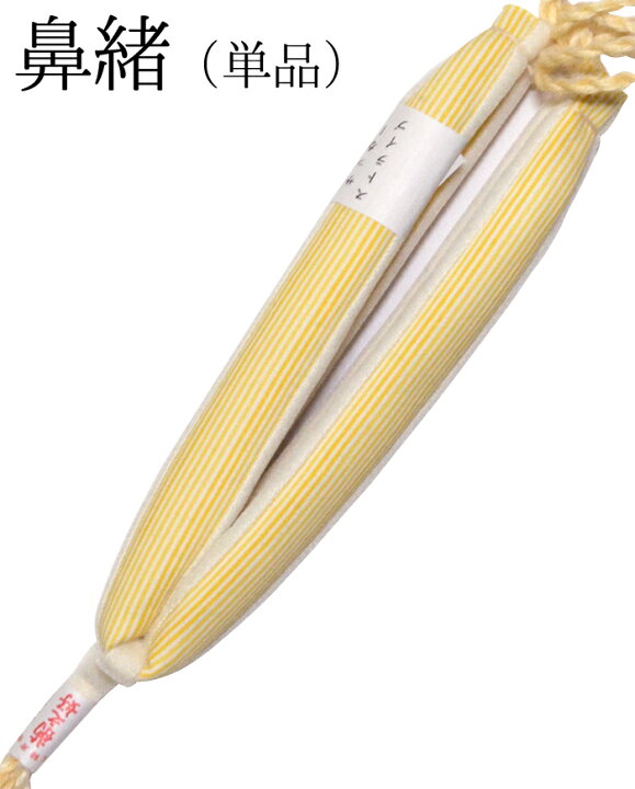 楽天市場】菊之好 草履の鼻緒 単品 イエロー 縞（ストライプ） 【きく 