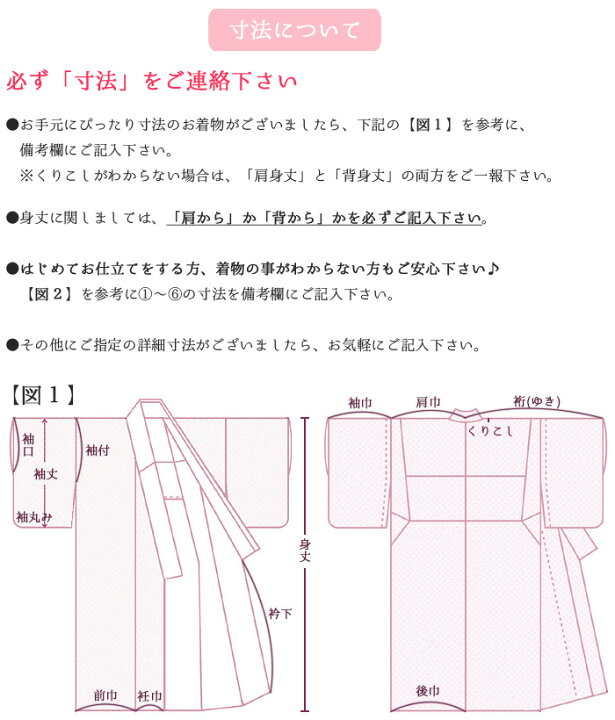楽天市場 ポリエステル着物仕立て代 ミシン縫製 袷仕立て 胴裏 八掛付き 納期約１か月半 きもののきらくや