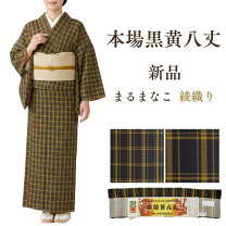 楽天市場】黄 八丈の通販