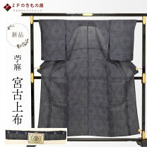 楽天市場】宮古上布（和服｜レディースファッション）の通販