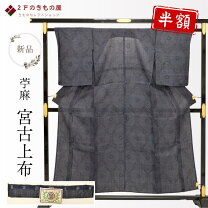 楽天市場】宮古上布（着物｜和服）：レディースファッションの通販