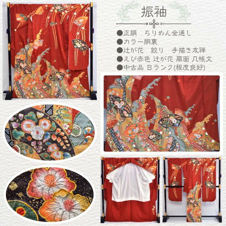 豪華振袖 駒刺繍 絞り 流水鴛鴦花文 金彩 正絹 逸品 成人式 パーティー 