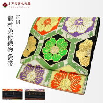 楽天市場】龍村 袋帯の通販