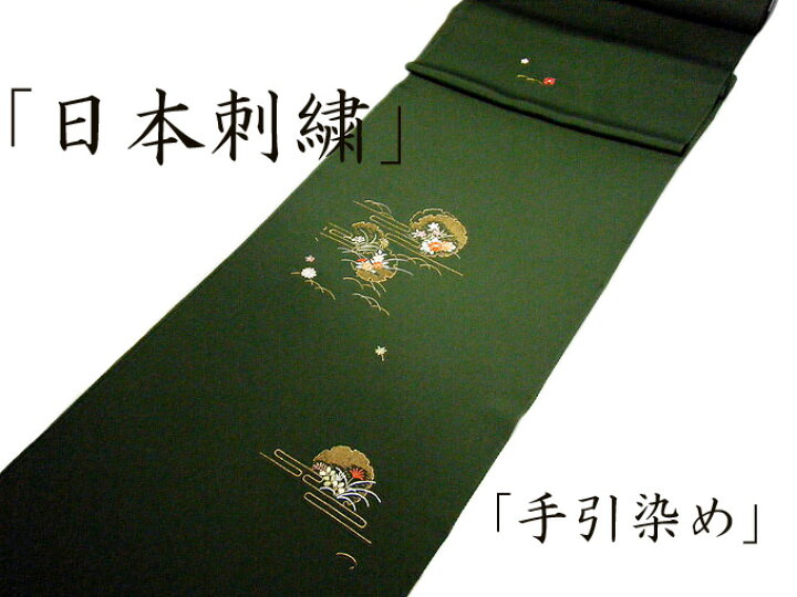 楽天市場】竹屋町刺繍 日本刺繍 付け下げ 附下 つけさげ 反物 袷 単衣 
